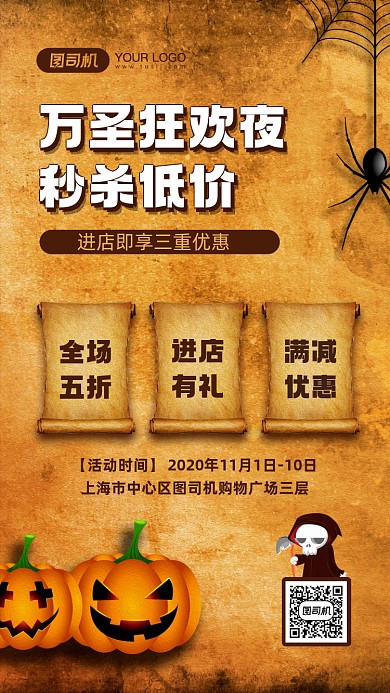 万圣节购物狂欢优惠宣传手机海报