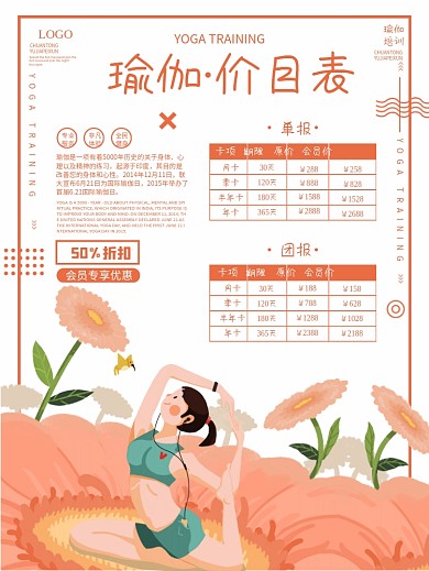 瑜伽馆价目表促销海报