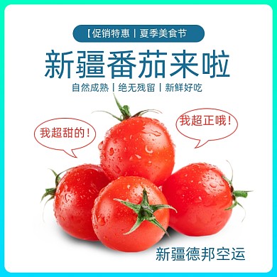 清凉风夏季美食节农产品西红柿蔬菜丰收季主图