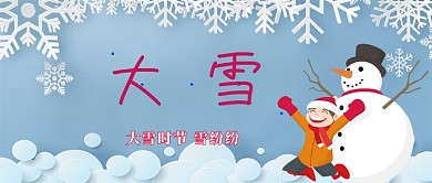 大雪时节卡通手绘手机首图