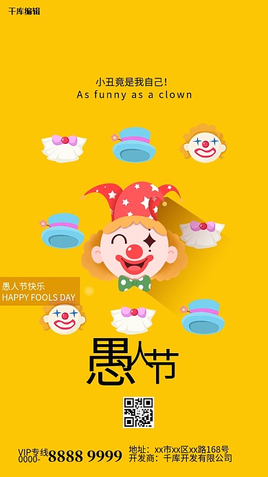 愚人节小丑黄色简约海报