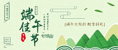 端午节活动宣传公众号封面图
