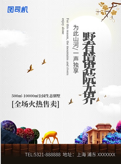 多彩新中式中国风高档房地产促销海报