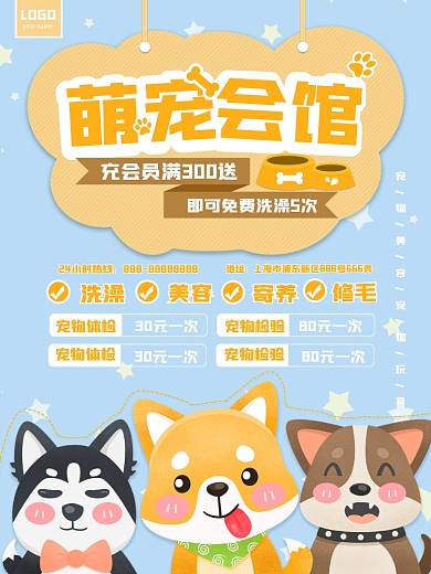 宠物会员充值猫狗促销海报