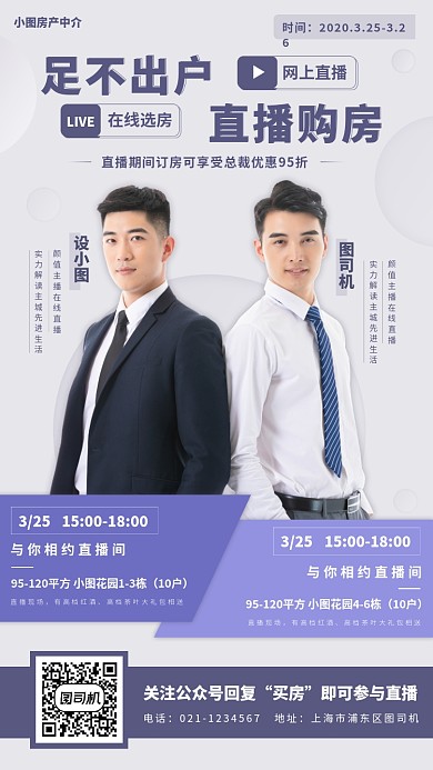 在线看房手机海报