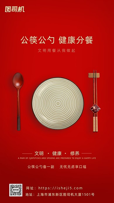 公勺公筷公益海报