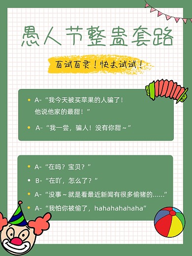 愚人节整蛊套路小红书配图