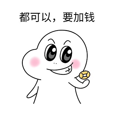 二蛋都可以要加钱黑白漫画表情包