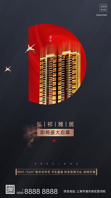 房地产倒计时手机海报