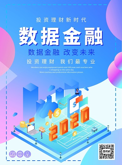 渐变2.5D投资金融广告印刷海报模板