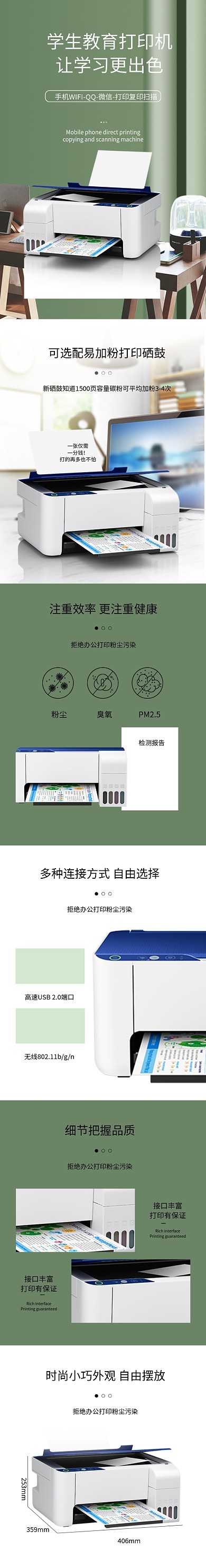 办公打印机淘宝电商详情页