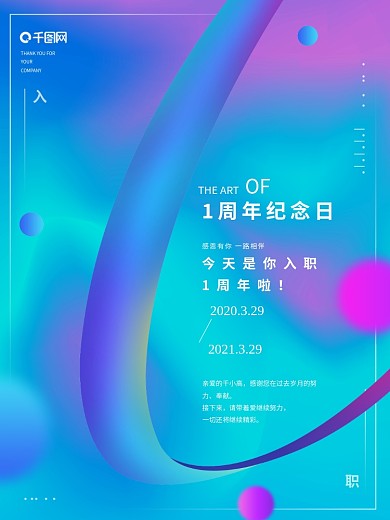 流体渐变大气创意入职周年祝福纪念系列海报
