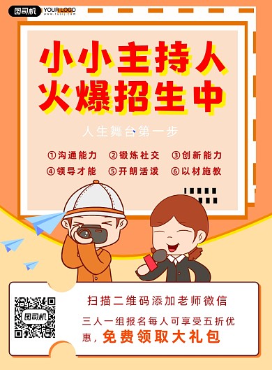 教育培训儿童口才简约印刷海报