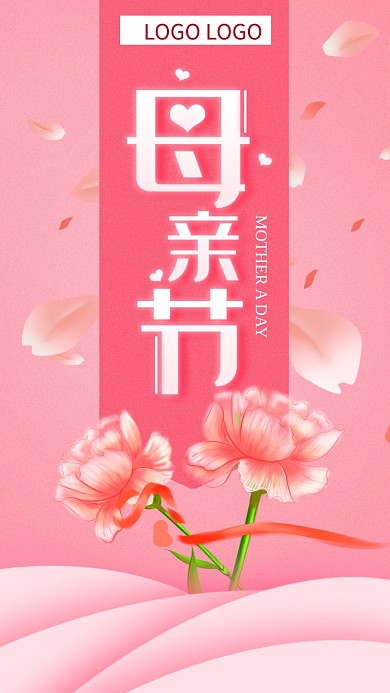 母亲节康乃馨手机开屏页