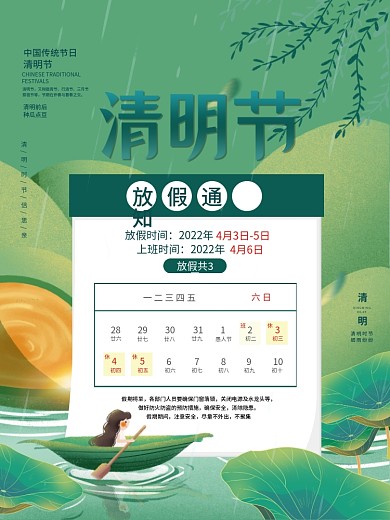 小清新清明节放假通知海报