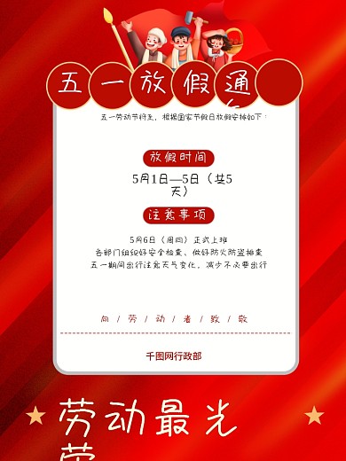 五一劳动节单位企业放假通知红色大气海报