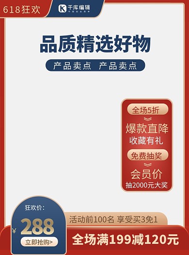 618电商促销年中狂欢产品竖形主图