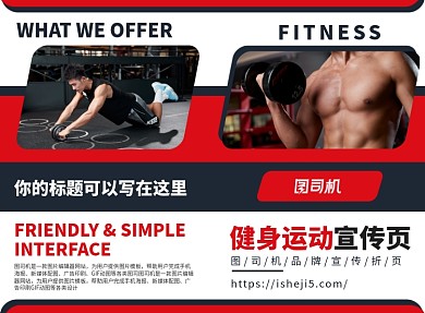 健身运动宣传广告印刷二折页