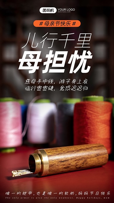 母亲节温馨摄影图手机海报