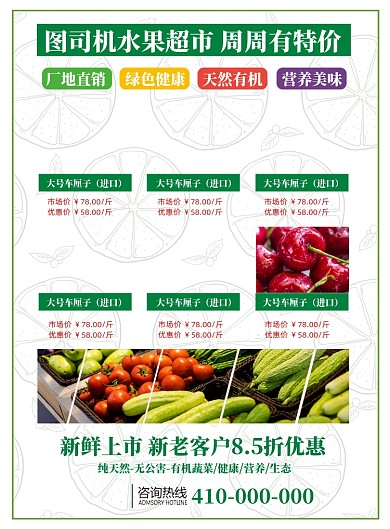 水果超市特价宣传促销海报