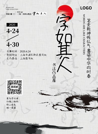 书法水墨国画艺术展展览海报