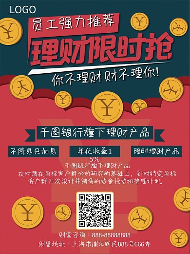 原创金融理财产品营销宣传海报