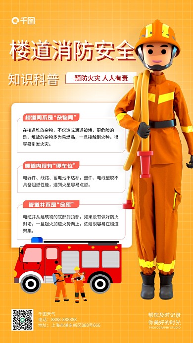 简约楼道楼道间不是杂物间3d手机海报