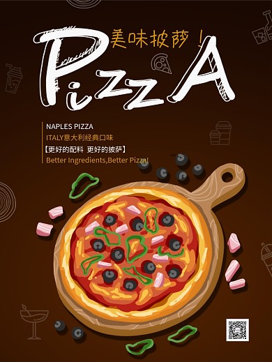 披萨美食宣传海报