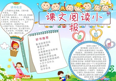 卡通语文阅读小报