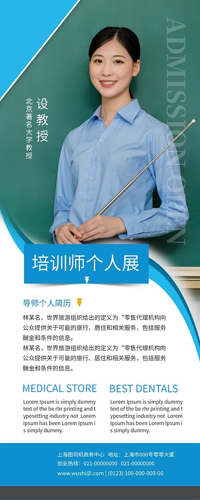 简洁企业培训师个人介绍宣传易拉宝模板