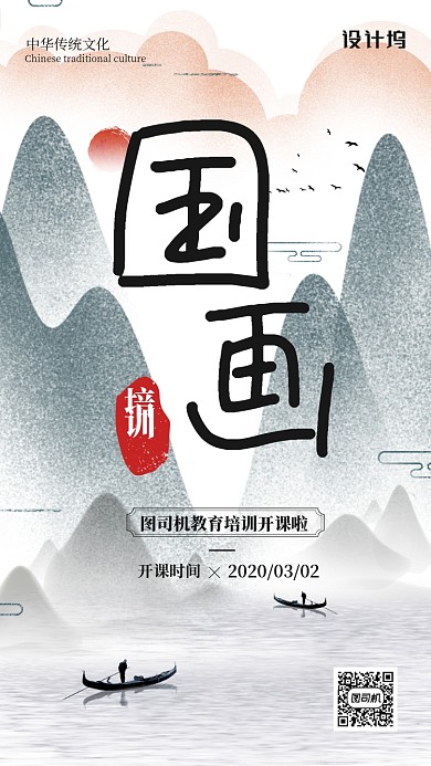 线上国画培训课程手机海报
