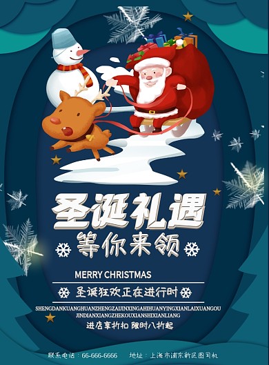 圣诞节平安夜促销蓝色创意宣传海报