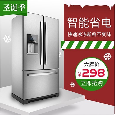 红色绿色圣诞季家电冰箱直通车