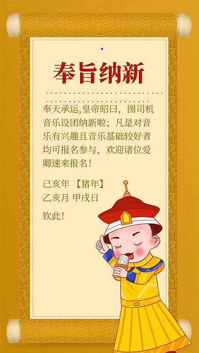 恶搞趣味音乐设团纳新海报