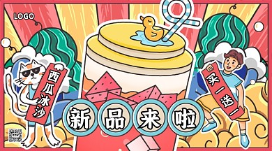 奶茶饮品新品促销国潮手机横图