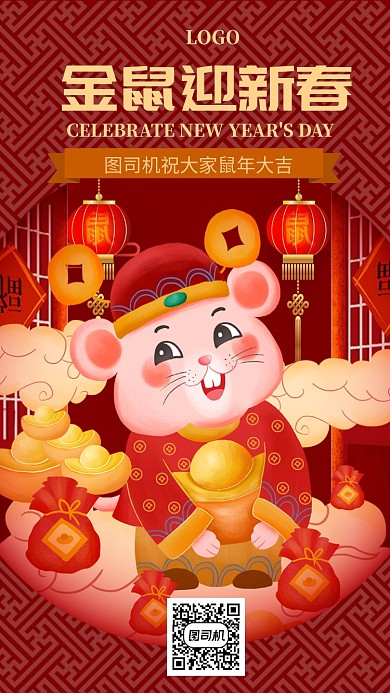 金鼠迎新春手机海报