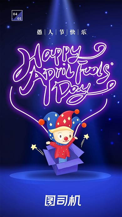 蓝色梦幻电商愚人节启动页