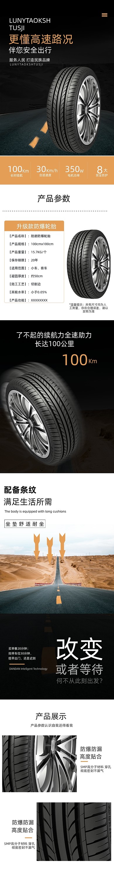 轮胎车胎汽车用品详情页