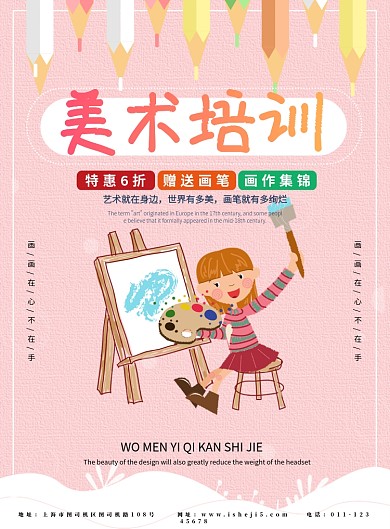 美术培训宣传海报