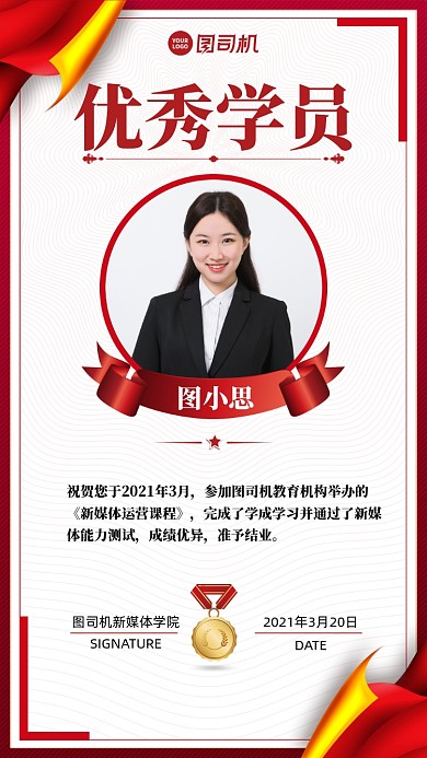 优秀学员喜报证书手机海报