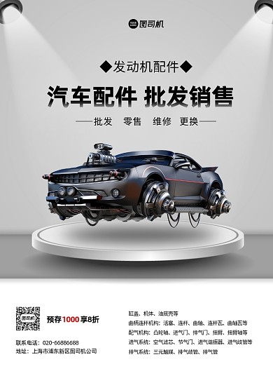 上海国际车展汽车配件灰色高端印刷海报