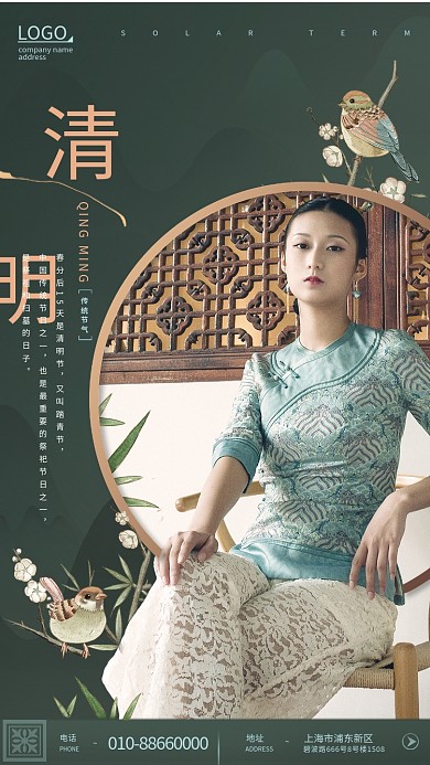 医美清明节借势海报