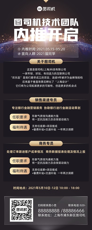 企业内推招聘大气手机长图海报