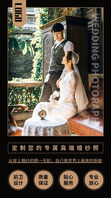 婚纱摄影手机海报