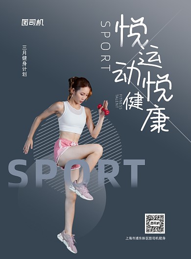 健身宣传灰色印刷海报