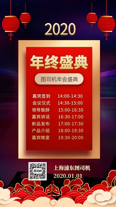 简约大气创意年会手机海报