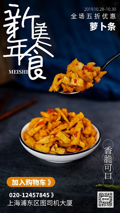 创意简约新年美食促销手机海报