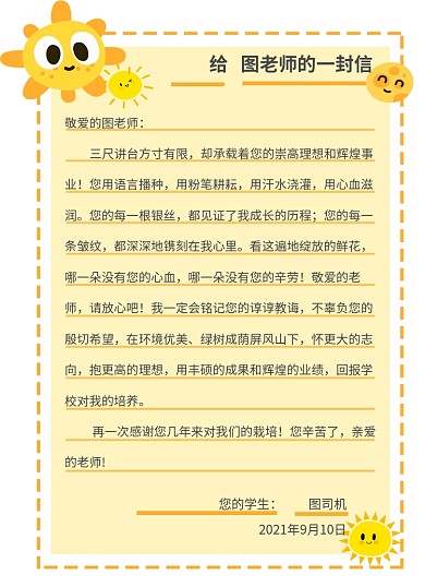 感谢信可爱卡通手绘太阳教师节感恩信纸
