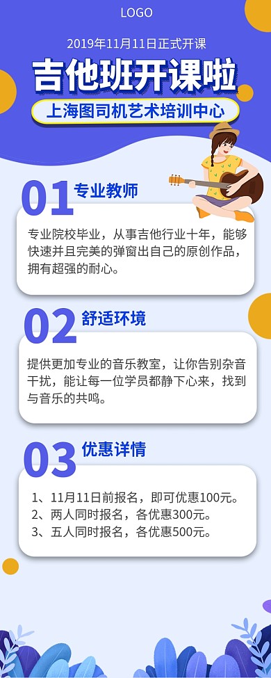 设计坞吉他班开课手机宣传海报