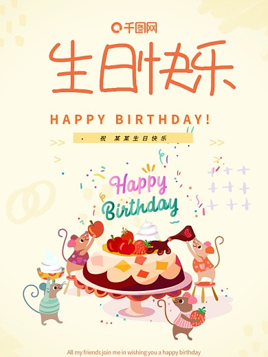 生日快乐蛋糕蜡烛涂鸦笔刷淡黄色生日海报